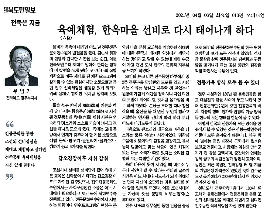 전북도민일보-육예체험,한옥마을 선비로 다시 태어나게 하다.jpg