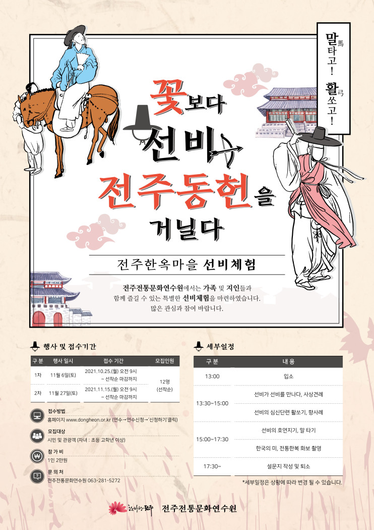 수정됨_꽃보다 선비(최종).jpg