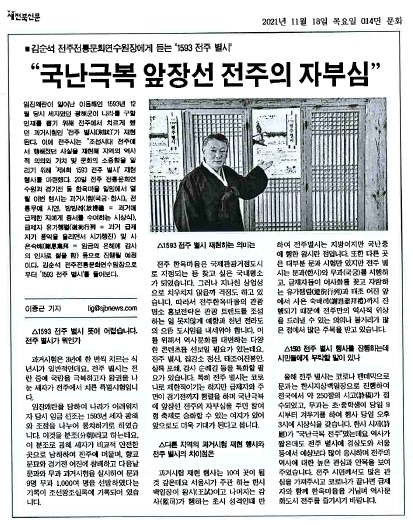 새전북신문 - 국난극복 앞장선 전주의 자부심.jpg