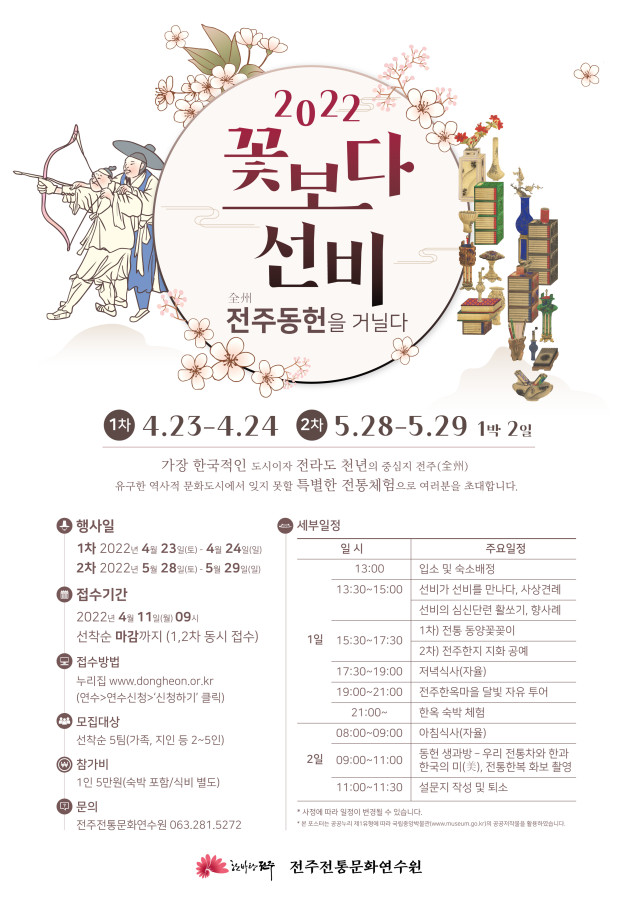 수정됨_2022 꽃보다 선비 포스터(최종안) (2).jpg