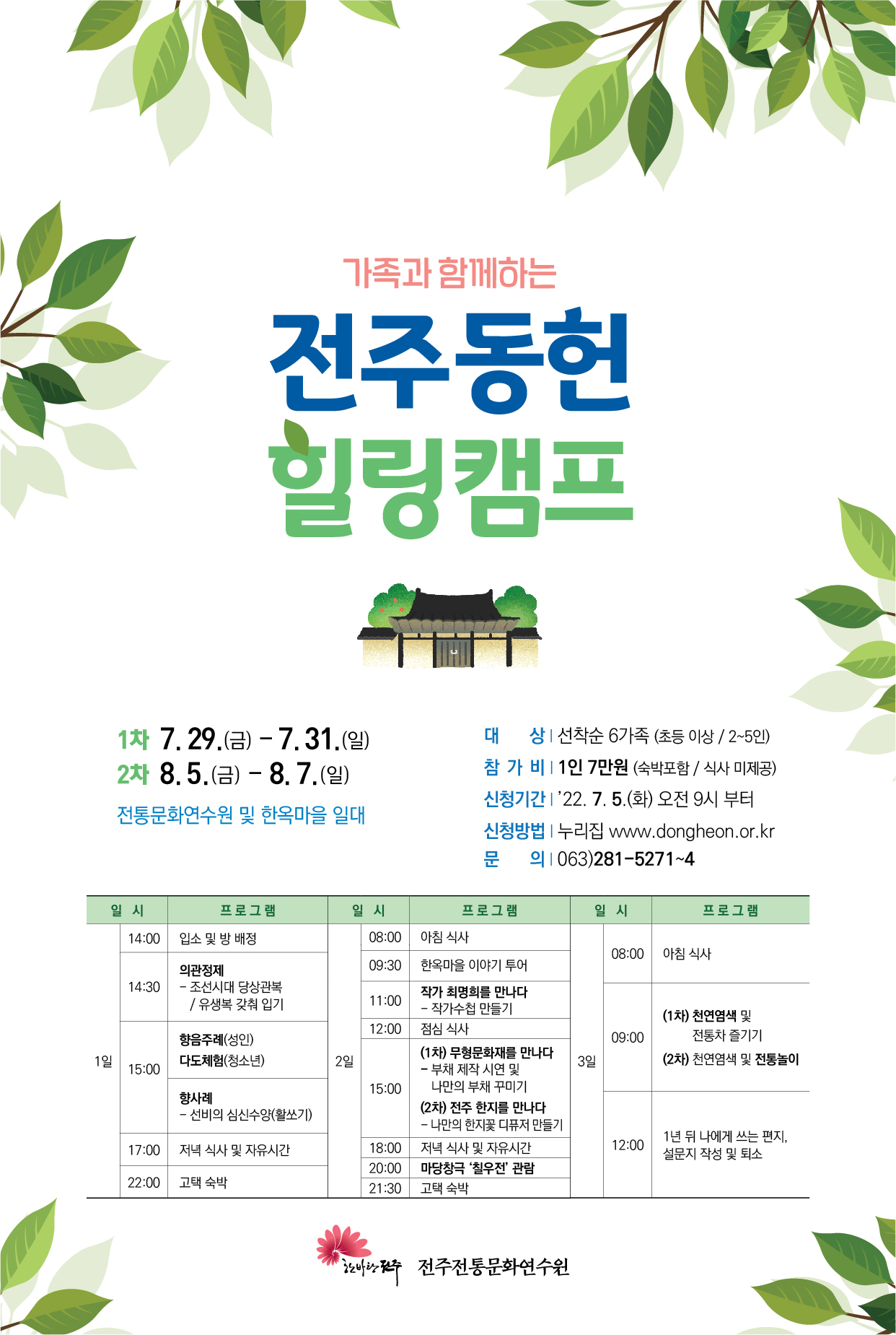 동헌힐링캠프 포스터.jpg