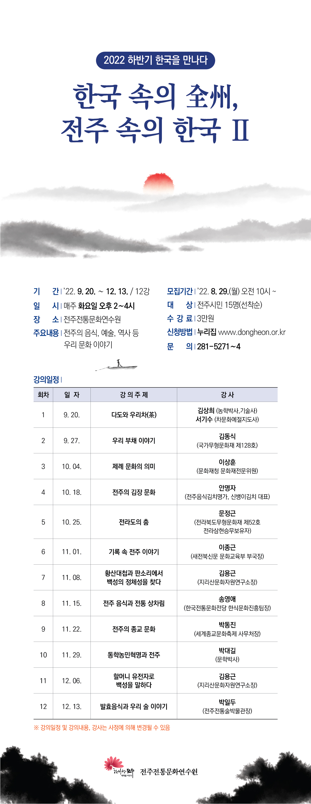 한국을 만나다_웹포스터.jpg