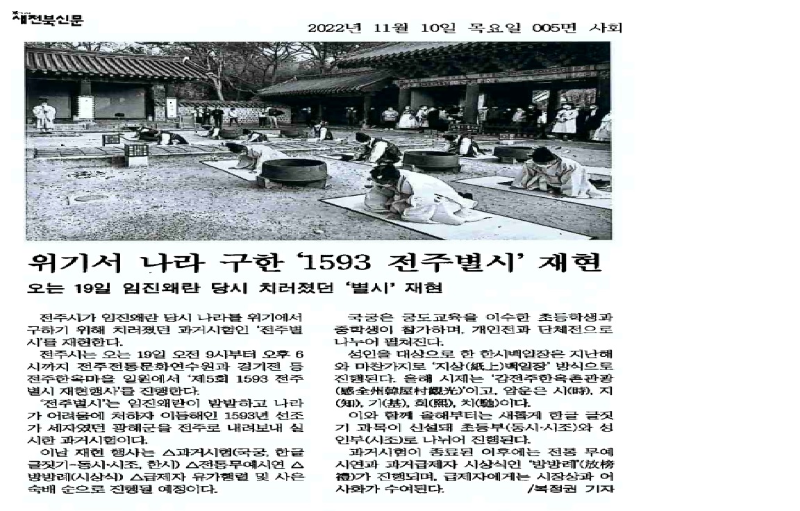 위기서 나라 구한 '1593 전주별시' 재현-새전북신문.jpg