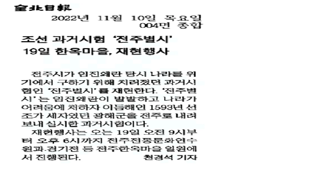 조선 과거시험 '전주별시' 19일 한옥마을,재현행사-전북일보.jpg