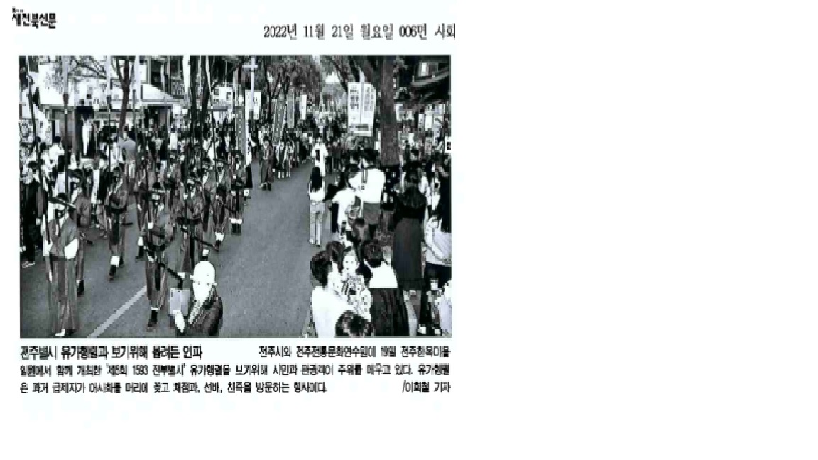 전주별시 유가행렬과 보기위해 몰려든인파-새전북신문.jpg