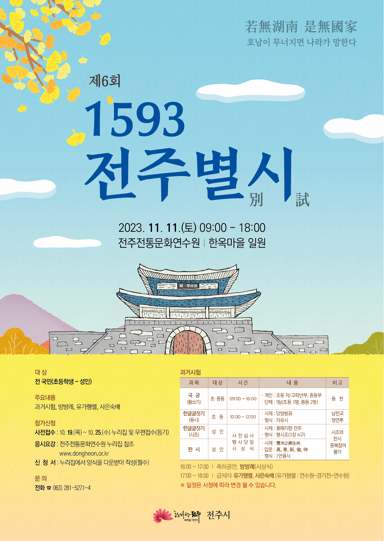 제6회 전주별시 포스터(저용량).jpg