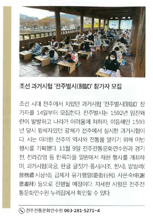 전주다움 10월호_제7회 1593 전주별시.png