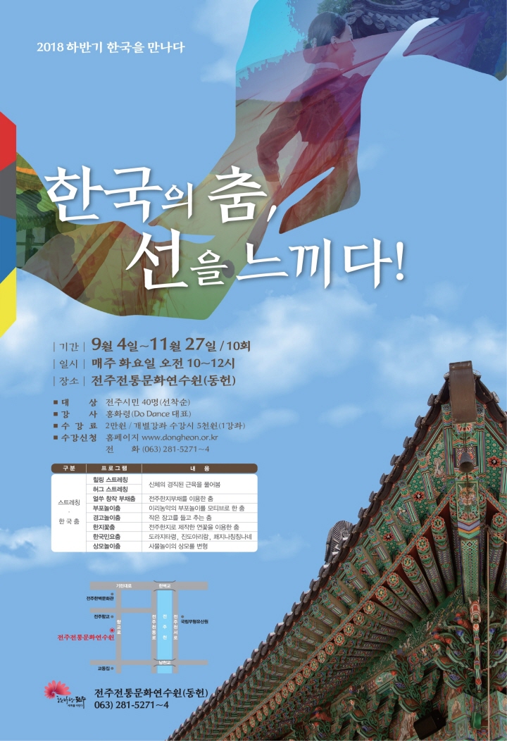 한국을 만나다(하반기) - ‘한국의 춤, 선을 느끼다!’