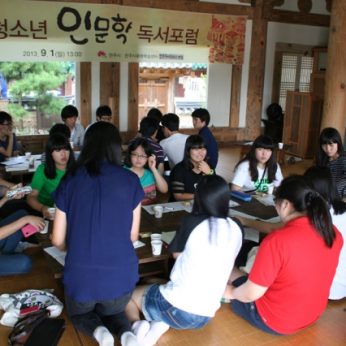제1회 청소년 인문학 독서포럼