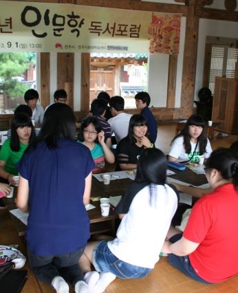 제1회 청소년 인문학 독서포럼