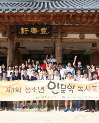 제1회 청소년 인문학 독서포럼