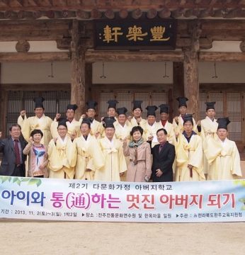 완주지역 다문화 아버지 연수