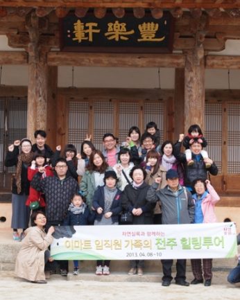 이마트 임직원 가족 연수