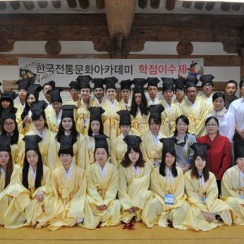 한국전통문화아카데미