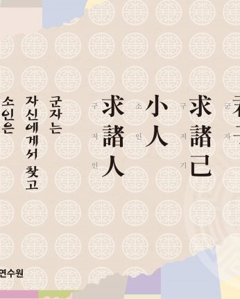 [2013년 문향 아홉번째]屈己者 能處重 好勝者 必遇敵