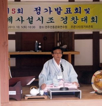 제 5회 정가발표회 및 완제사설시조 경창대회