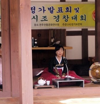 제 5회 정가발표회 및 완제사설시조 경창대회