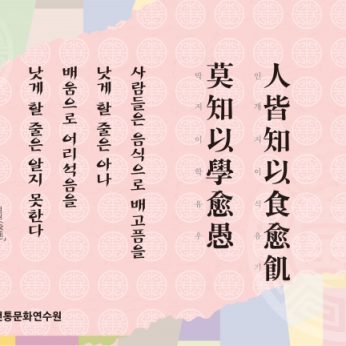 [2013년 문향 열번째]屈己者 能處重 好勝者 必遇敵