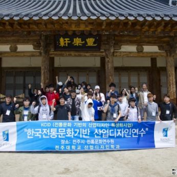 전주대학교 산업디자인학과