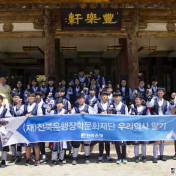 전북은행장학문화재단