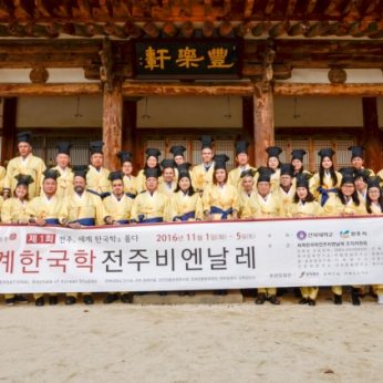 세계한국학 전주비엔날레