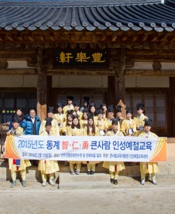 전북대학교인성예절교육센터