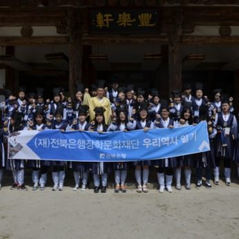 전북은행장학문화재단