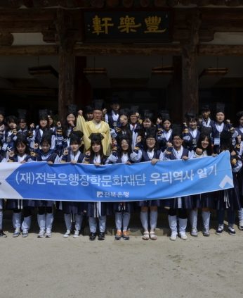 전북은행장학문화재단