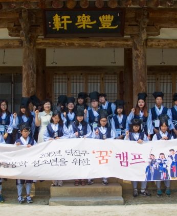 2015 청소년을 위한 꿈캠프