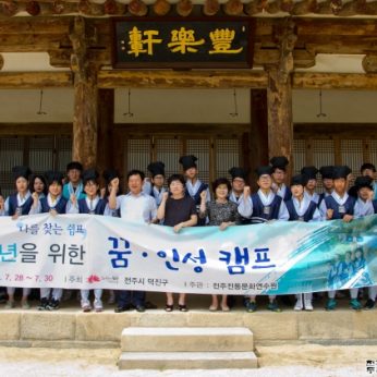 청소년을 위한 꿈인성 캠프