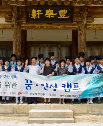 청소년을 위한 꿈인성 캠프