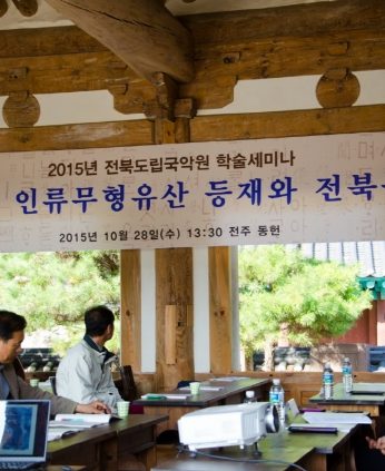 전라북도도립국악원