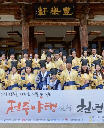 전주야행 천년벗담