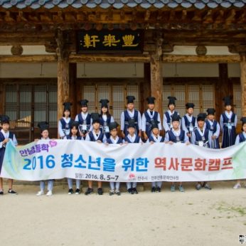 청소년을 위한 역사문화캠프