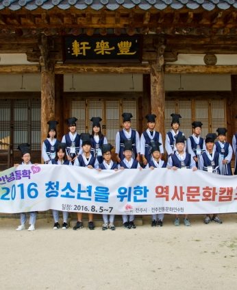 청소년을 위한 역사문화캠프