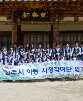 전주시아동시정참여단