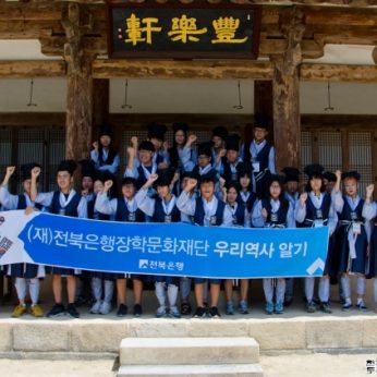 전북은행장학문화재단