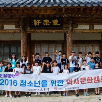 청소년을 위한 역사문화캠프