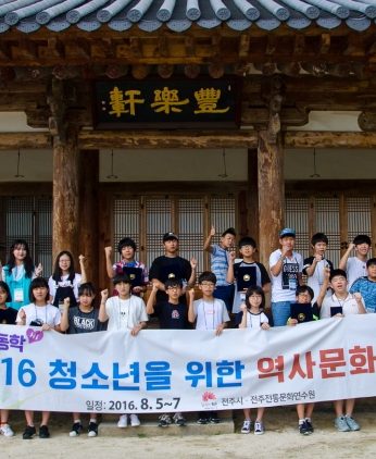 청소년을 위한 역사문화캠프
