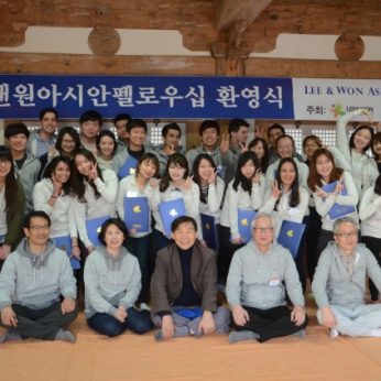 리앤원아시안펠로우쉽