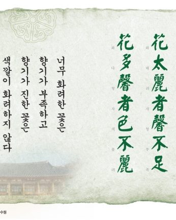 [2015년 문향 첫번째]花太麗者馨不足 花多馨者色不麗