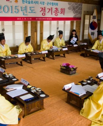 한국슬로시티 2015년도 정기총회