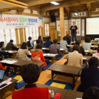 독서동아리 길잡이 양성과정