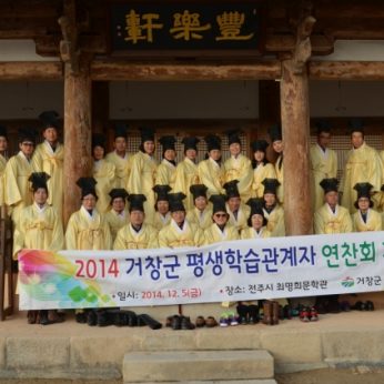 거창군평생학습관계자