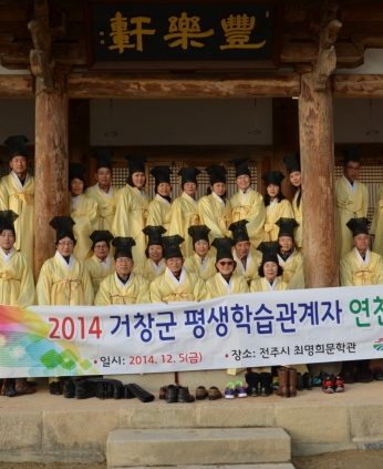 거창군평생학습관계자