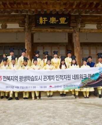 전북지역 평생학습도시 관계자