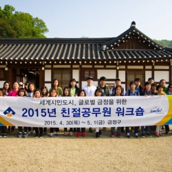 부산광역시 금정구청 친절공무원