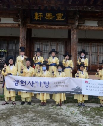 2020 동헌사가당 - 전주한옥마을 4당 5락 체험