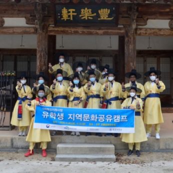원광대학교 국제교류과 연수