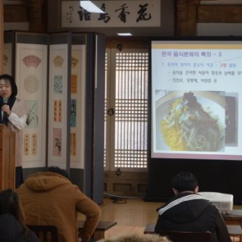 전통문화아카데미(전주대) 연수